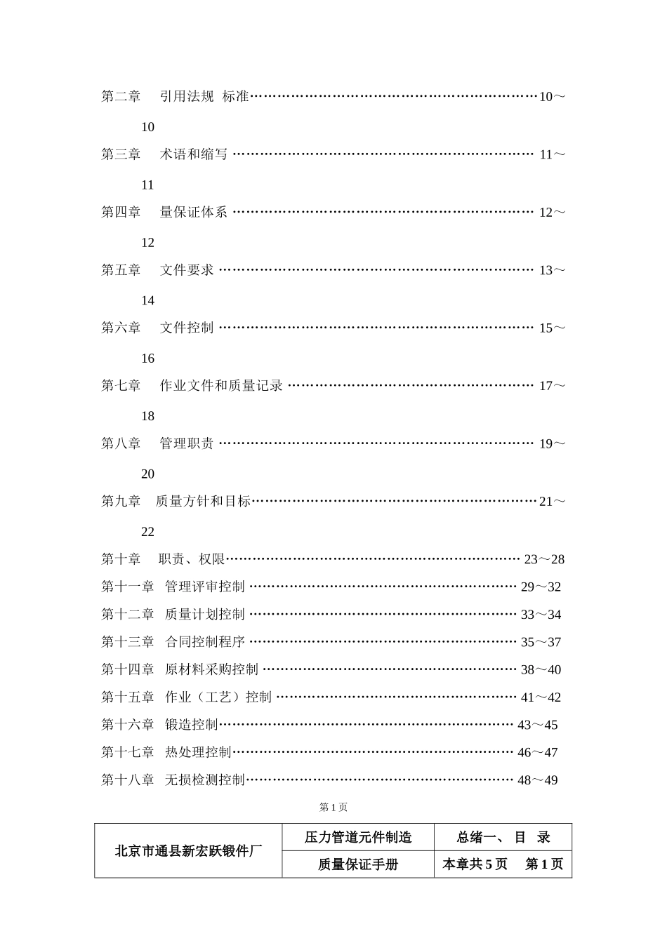 压力管道元件制造质保手册_第2页