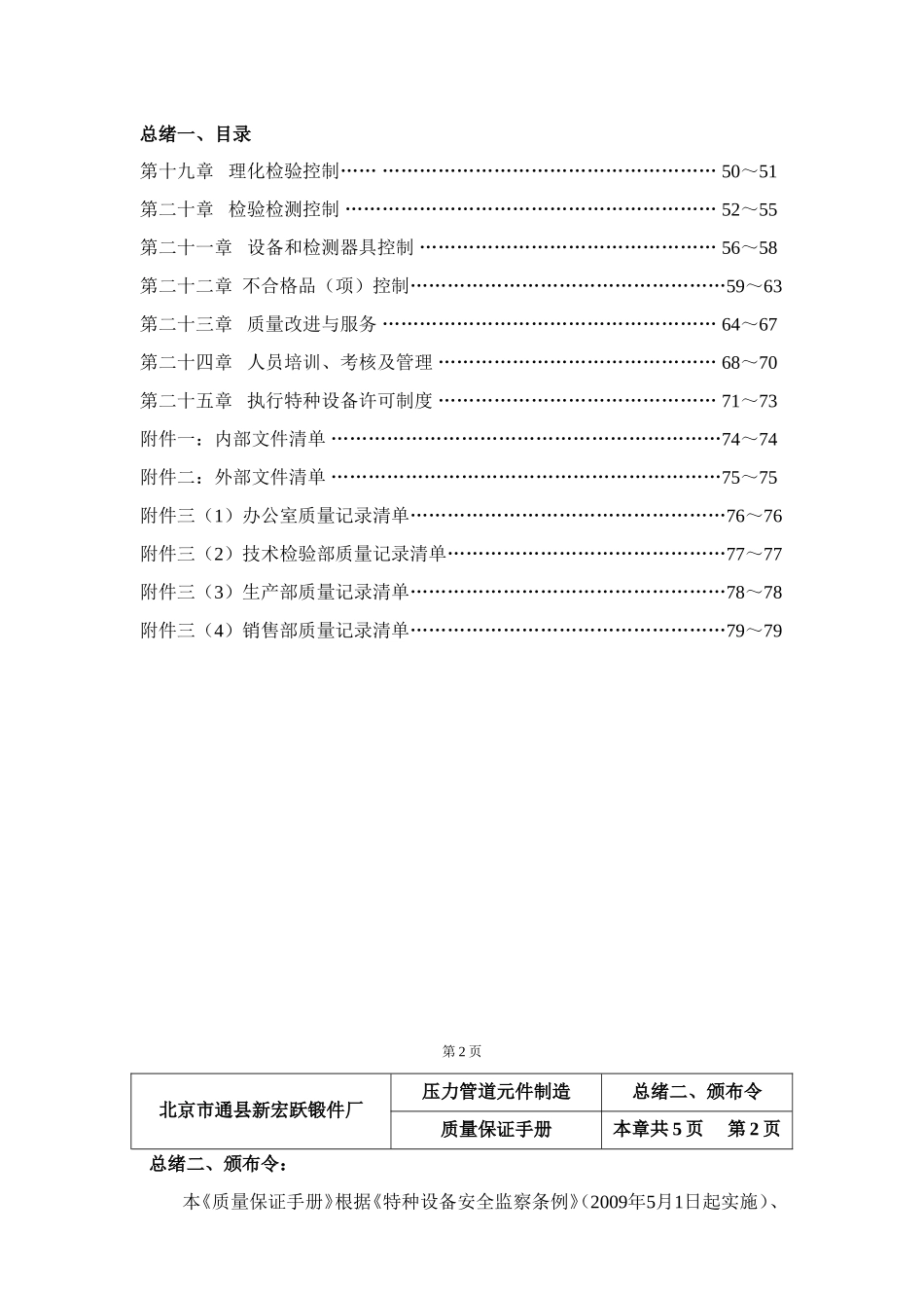 压力管道元件制造质保手册_第3页