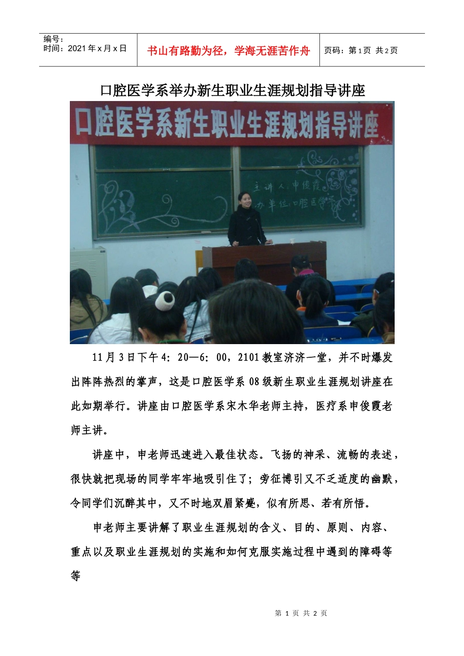 口腔医学系举办新生职业生涯规划指导讲座_第1页
