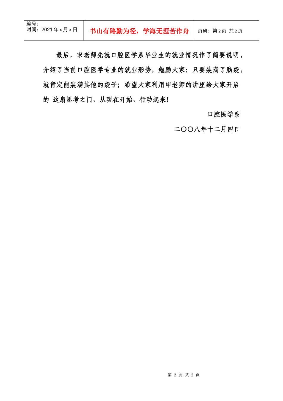 口腔医学系举办新生职业生涯规划指导讲座_第2页