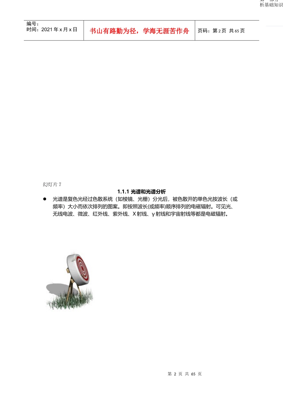 光谱培训-new1钢研纳克光谱讲座_第2页