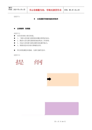 光谱培训-new1钢研纳克光谱讲座