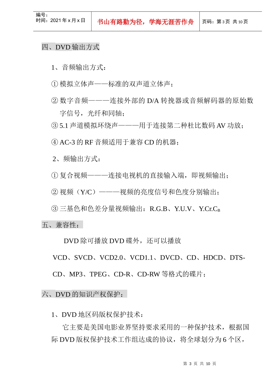 人力资源-2022DVD培训教材(doc7)(1)_第3页