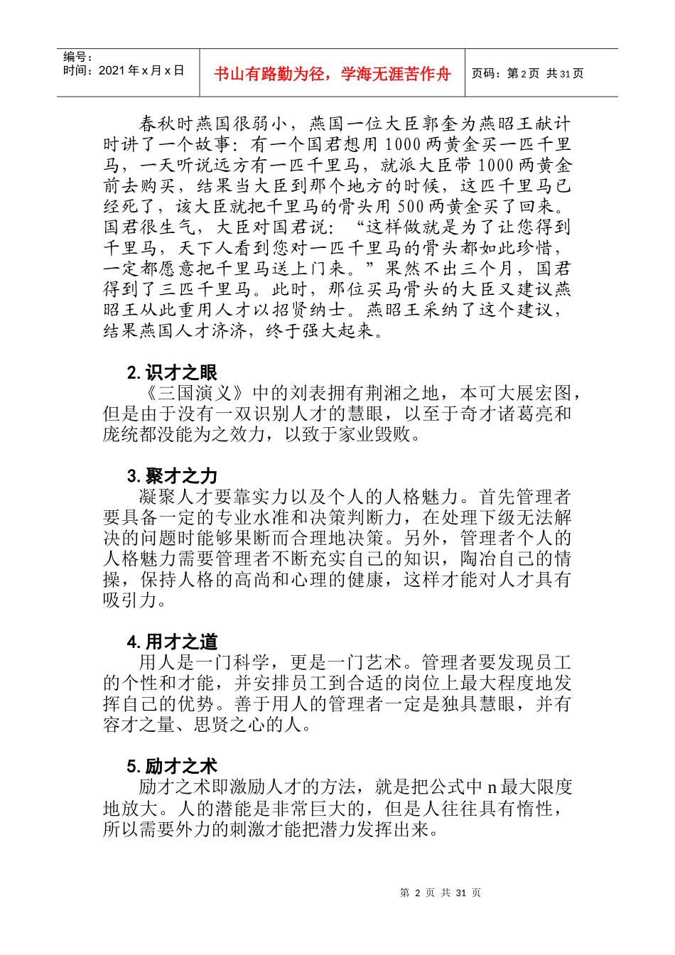 优秀员工的选育用留方法_第2页
