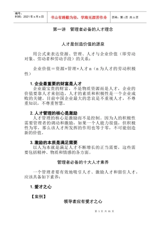 优秀员工的选育用留方法