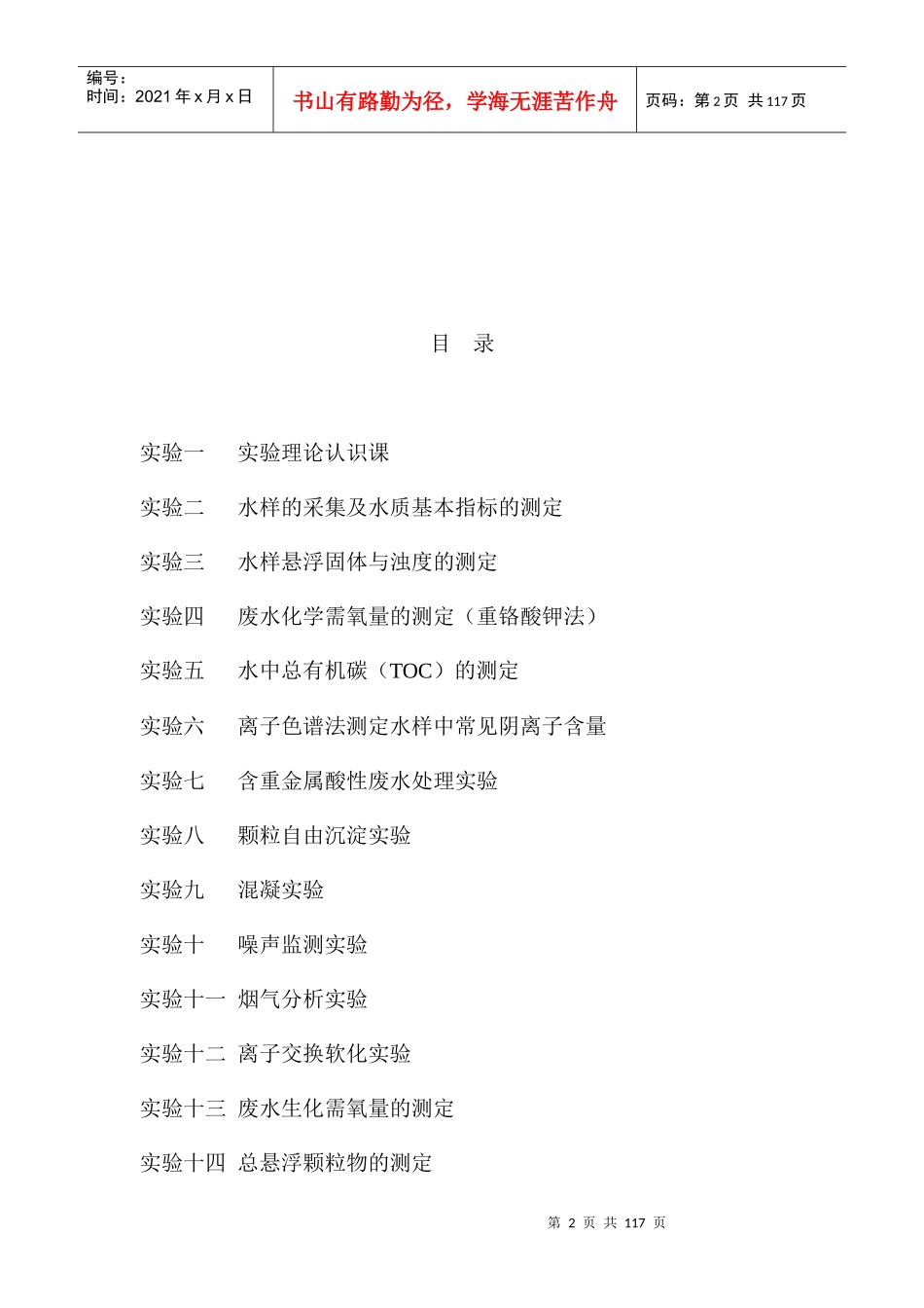 《环境工程》专业实验讲义_第2页