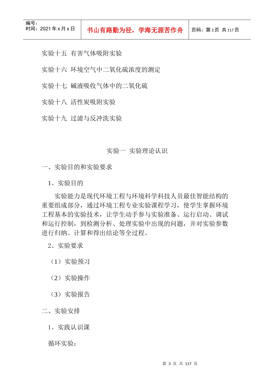 《环境工程》专业实验讲义_第3页