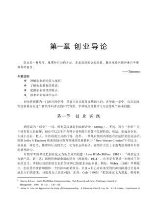 创业导论-创业者必备