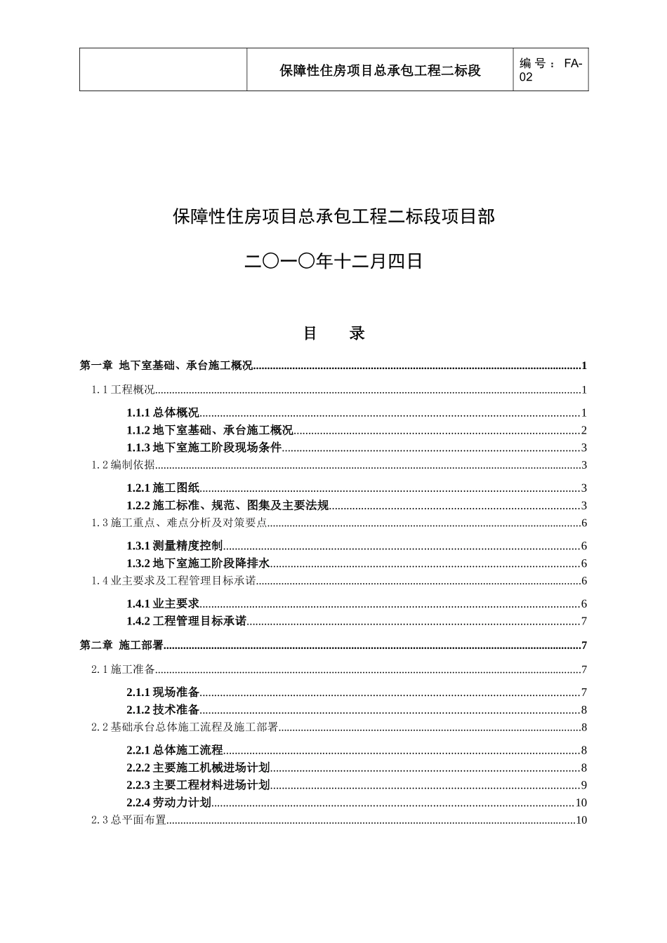 地下室基础承台施工方案培训资料_第2页