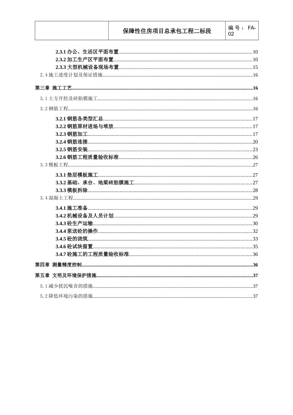 地下室基础承台施工方案培训资料_第3页
