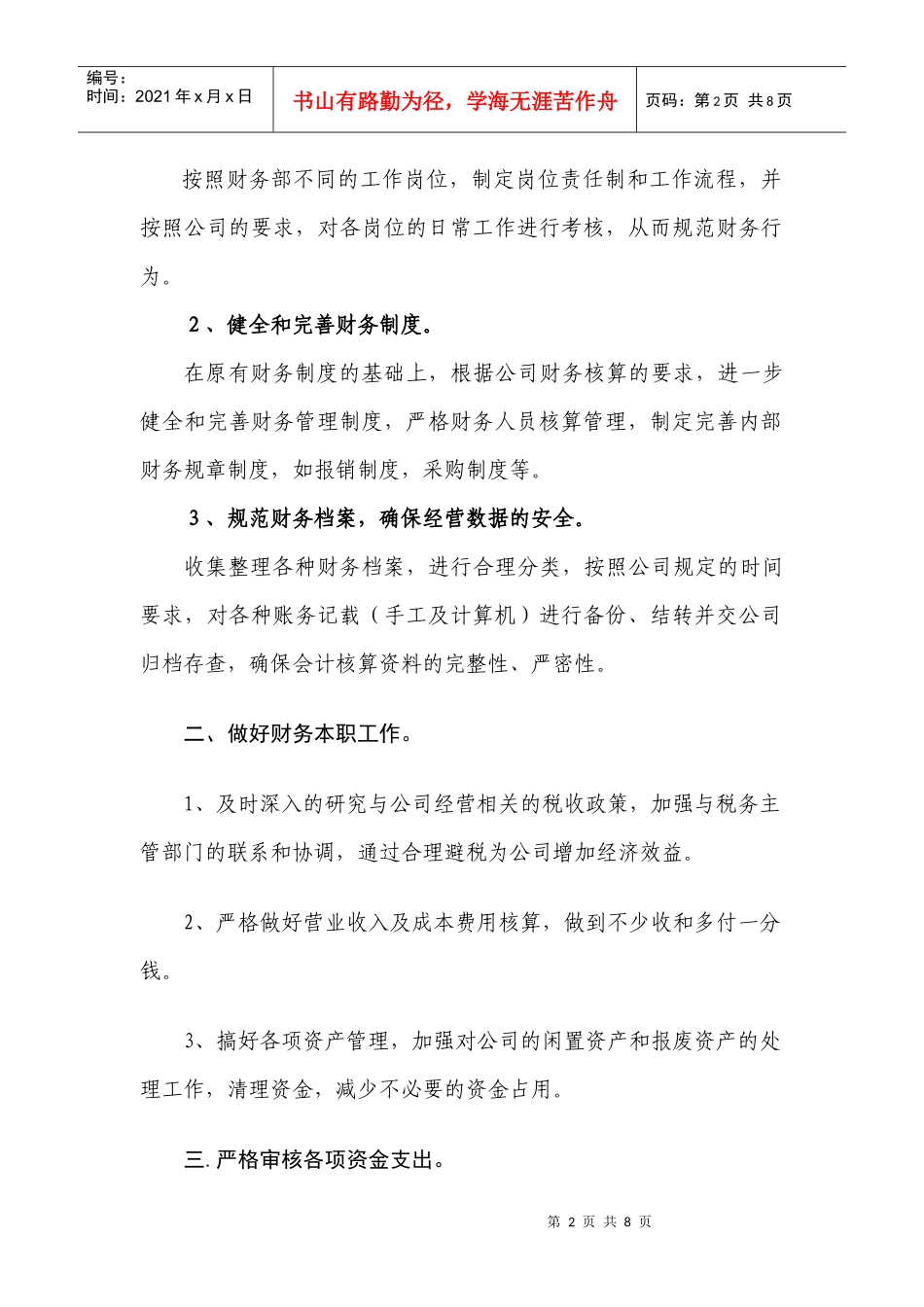 企业财务部工作计划_第2页