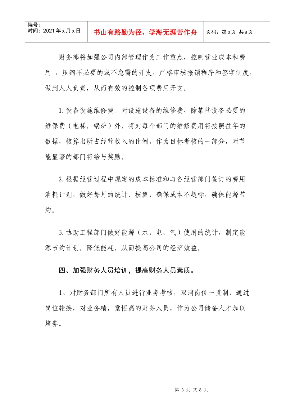 企业财务部工作计划_第3页