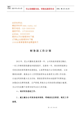 企业财务部工作计划