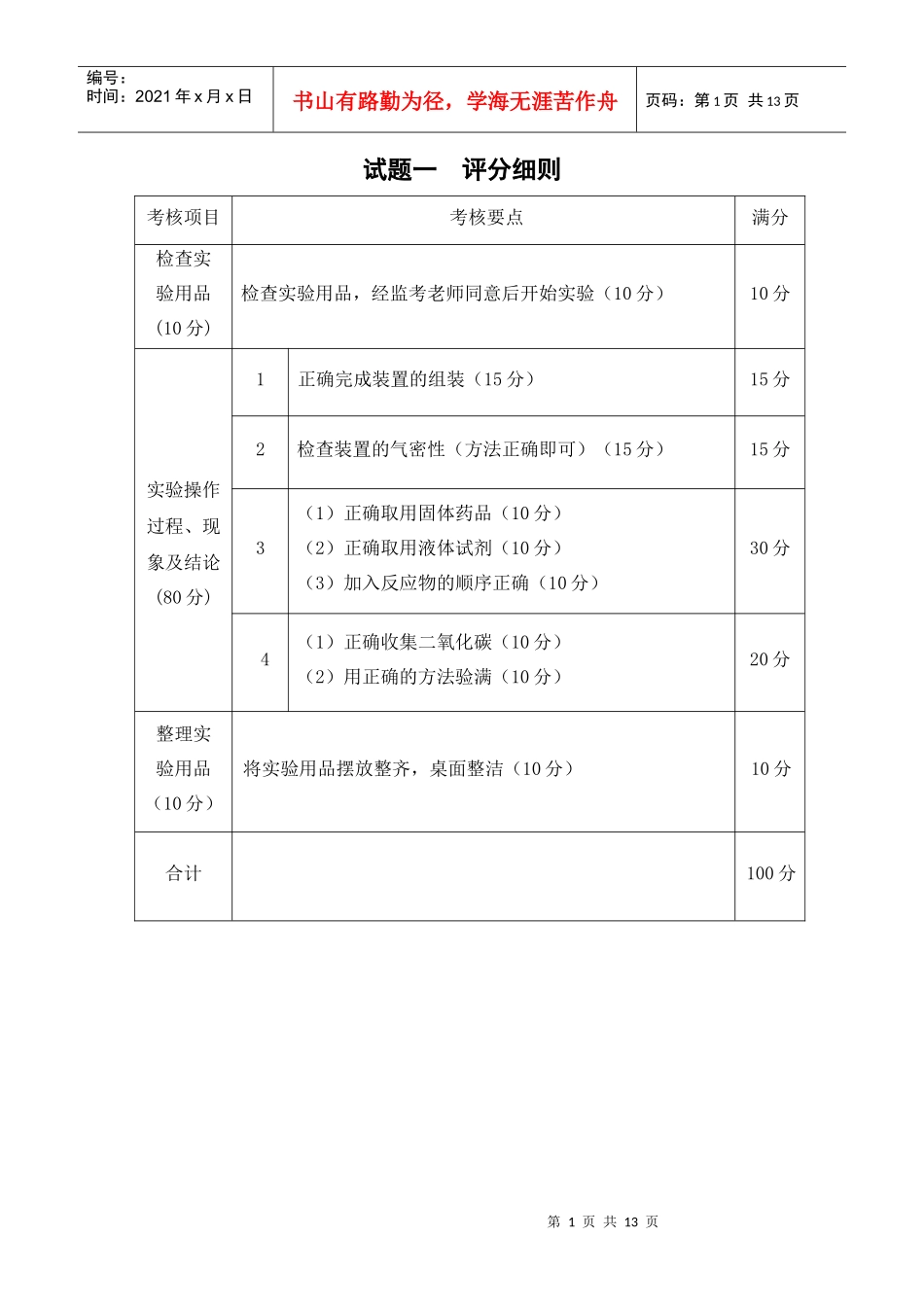 化学实验考核_第1页