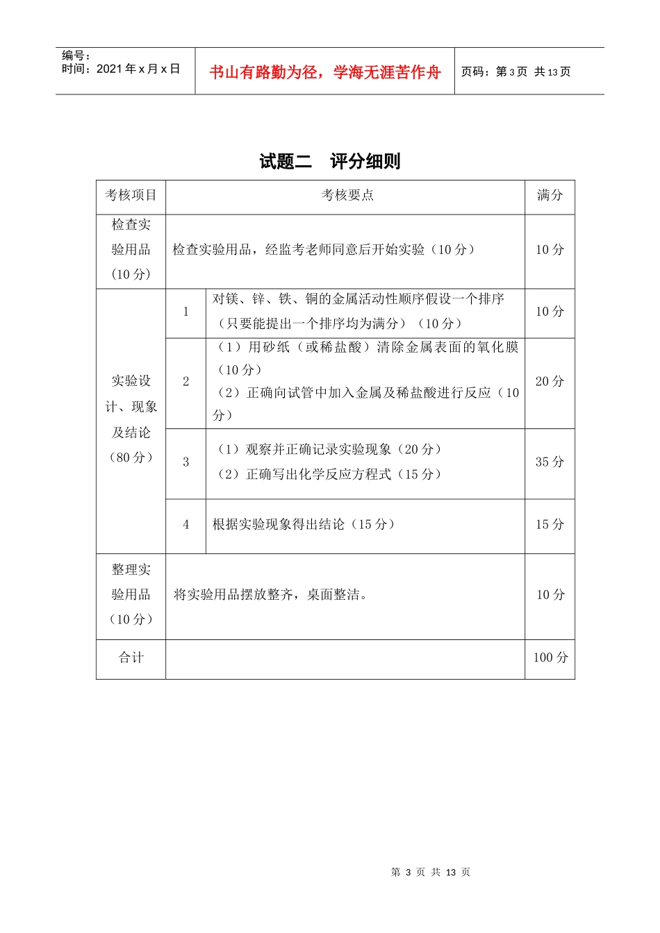 化学实验考核_第3页