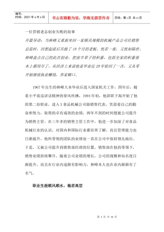 一位营销老总创业失败的故事