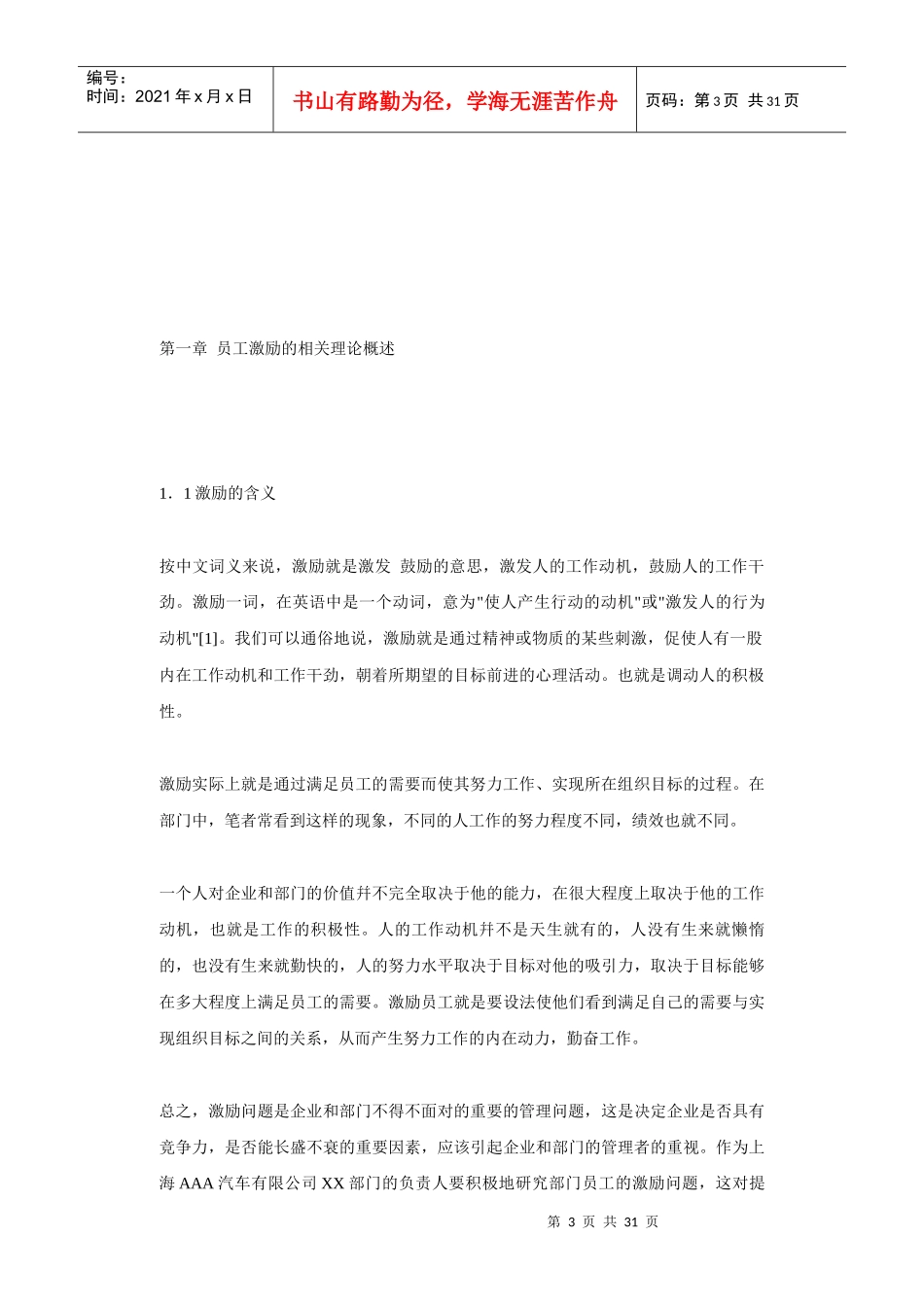上海AAA汽车公司XX部门员工激励问题研究_第3页