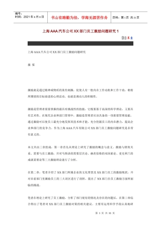 上海AAA汽车公司XX部门员工激励问题研究