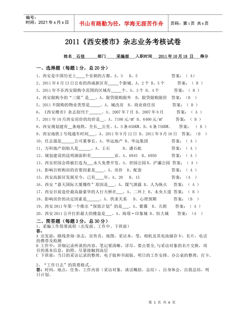 人力资源-2022XXXX培训考核试卷_第1页