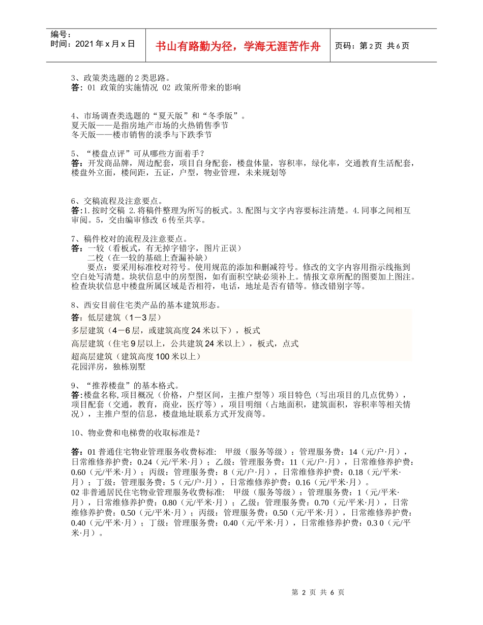 人力资源-2022XXXX培训考核试卷_第2页