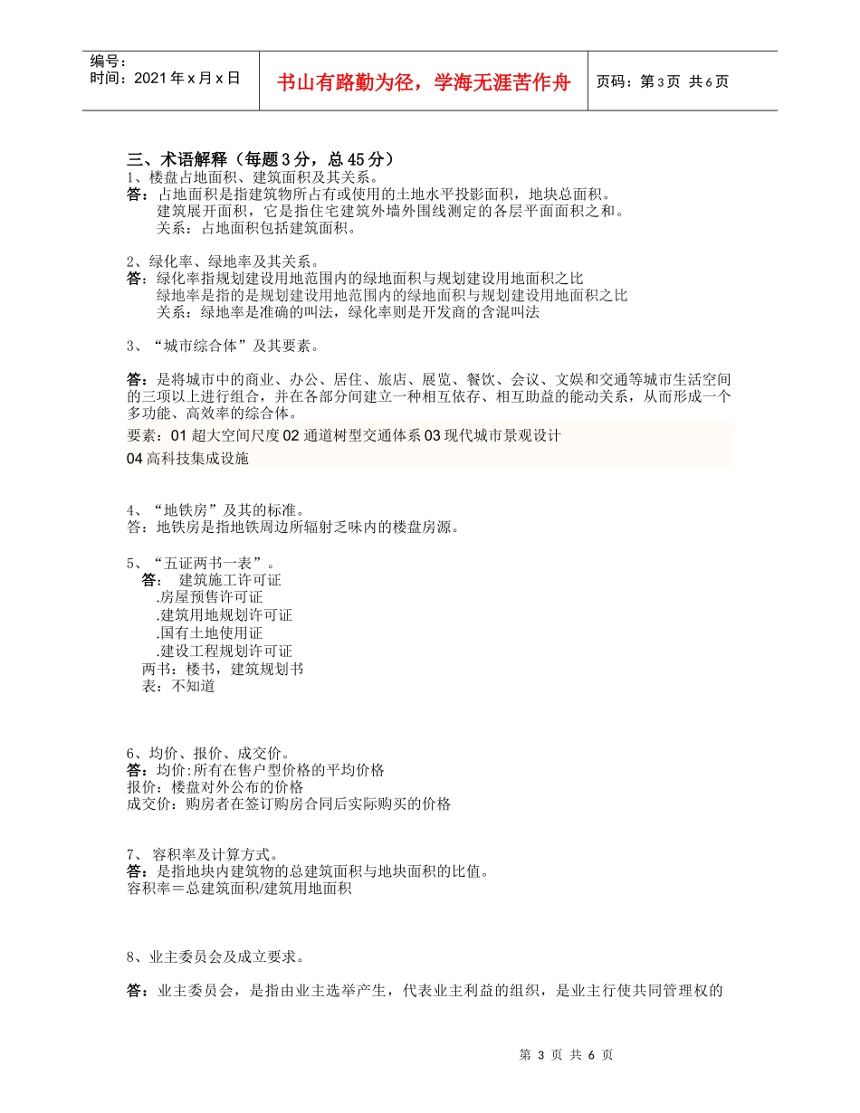 人力资源-2022XXXX培训考核试卷_第3页