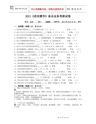 人力资源-2022XXXX培训考核试卷