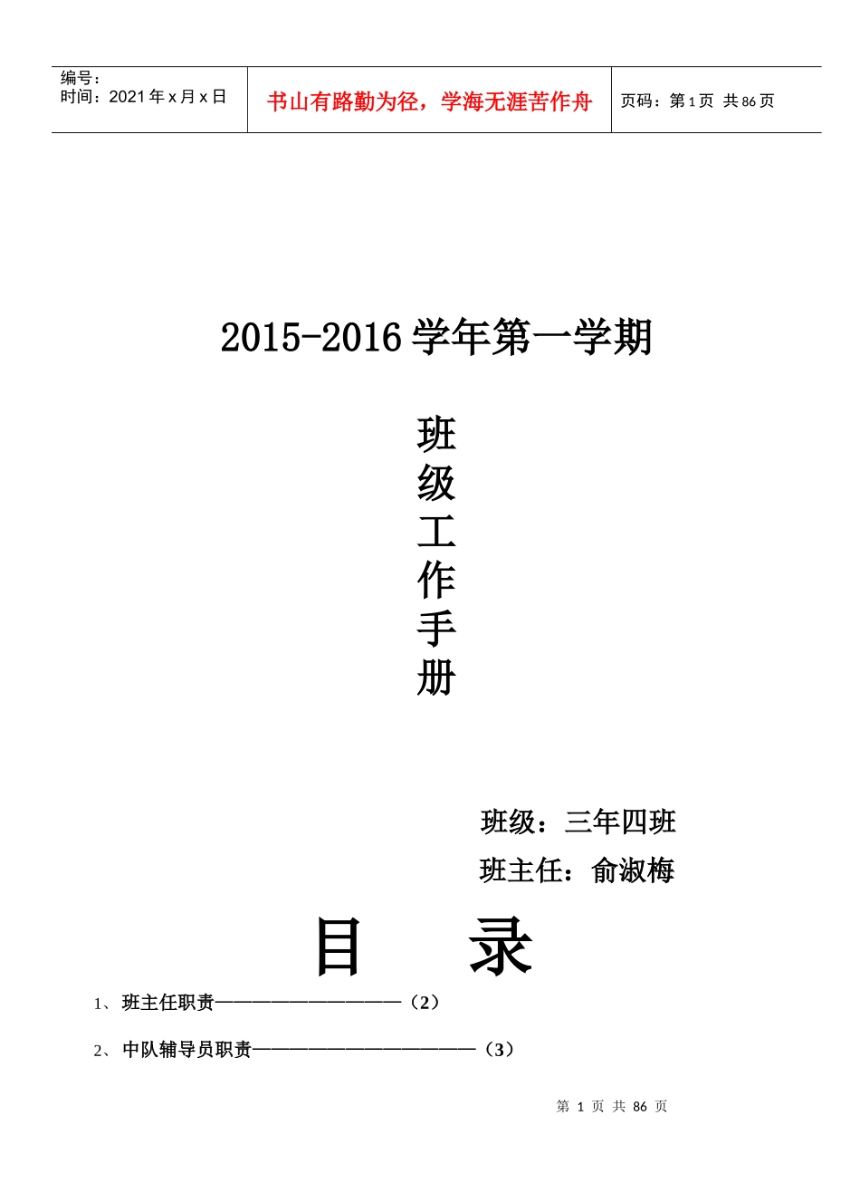 三(4)班级工作手册(班主任)_第1页