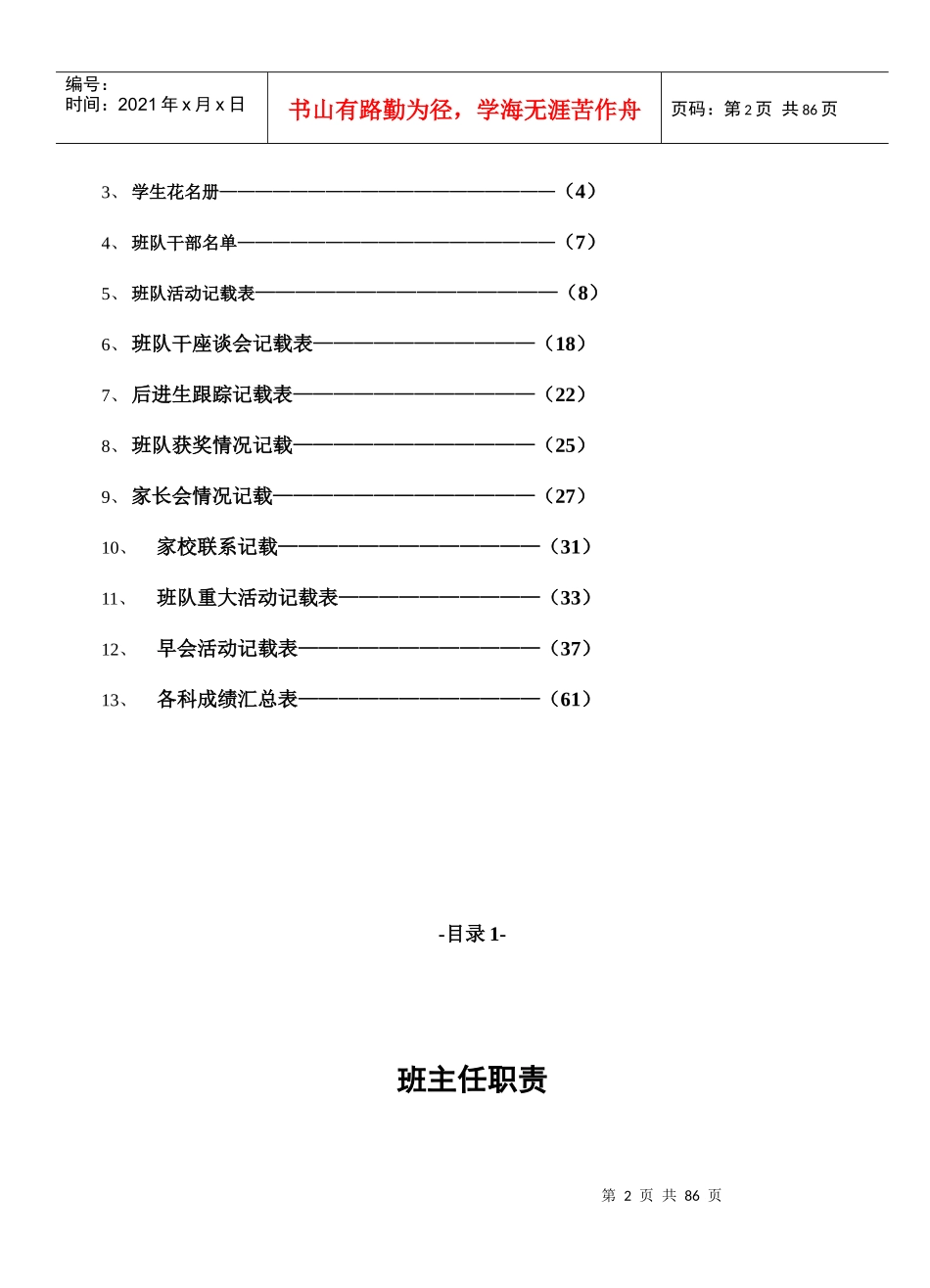 三(4)班级工作手册(班主任)_第2页