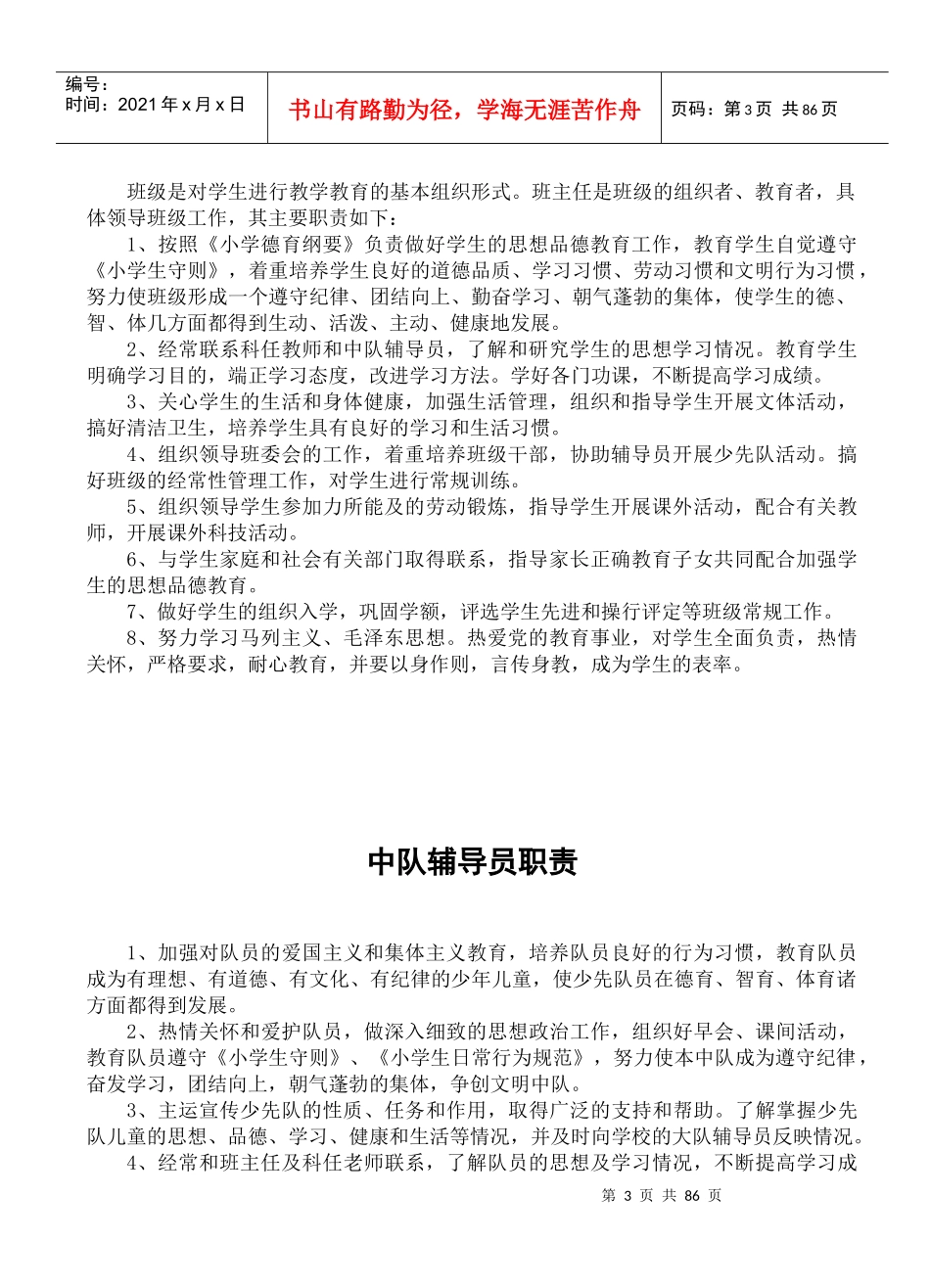 三(4)班级工作手册(班主任)_第3页