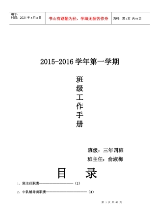 三(4)班级工作手册(班主任)