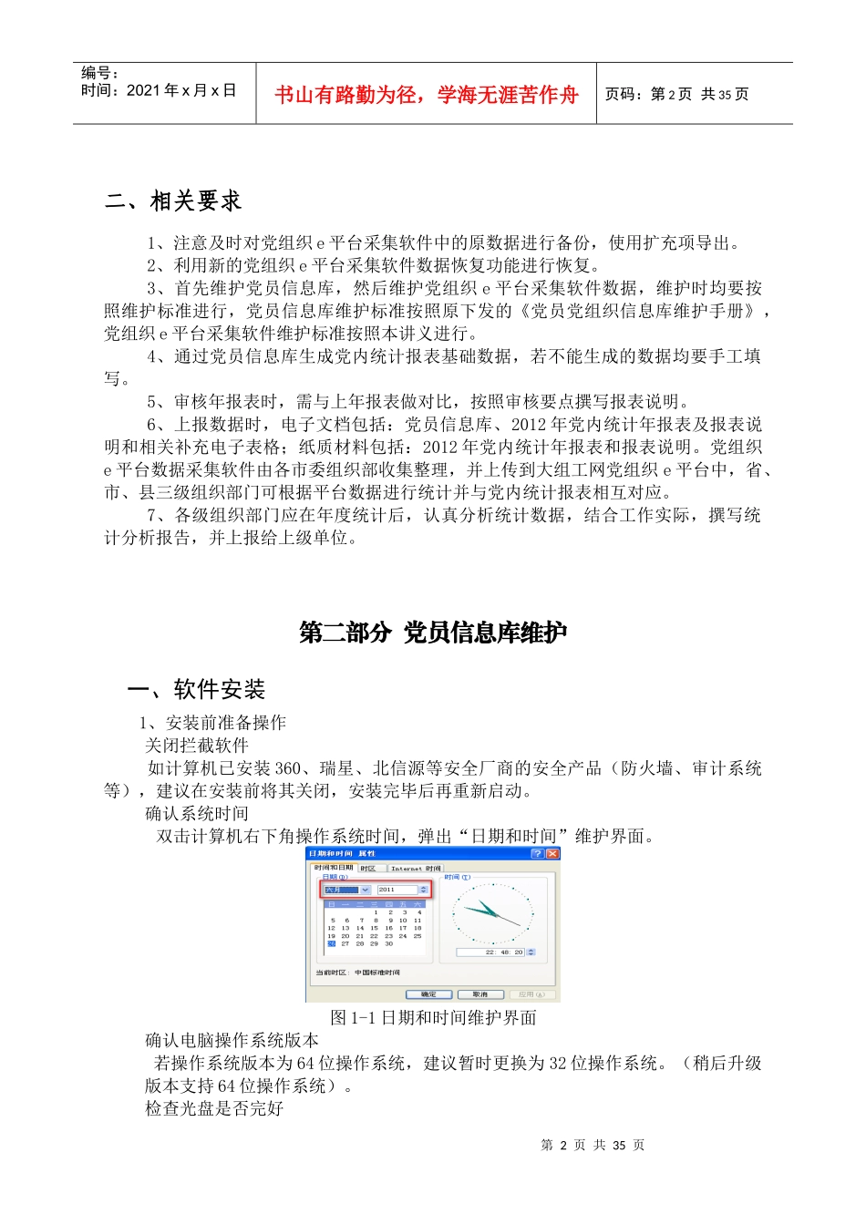 全省XXXX年度党内统计工作培训资料_第3页