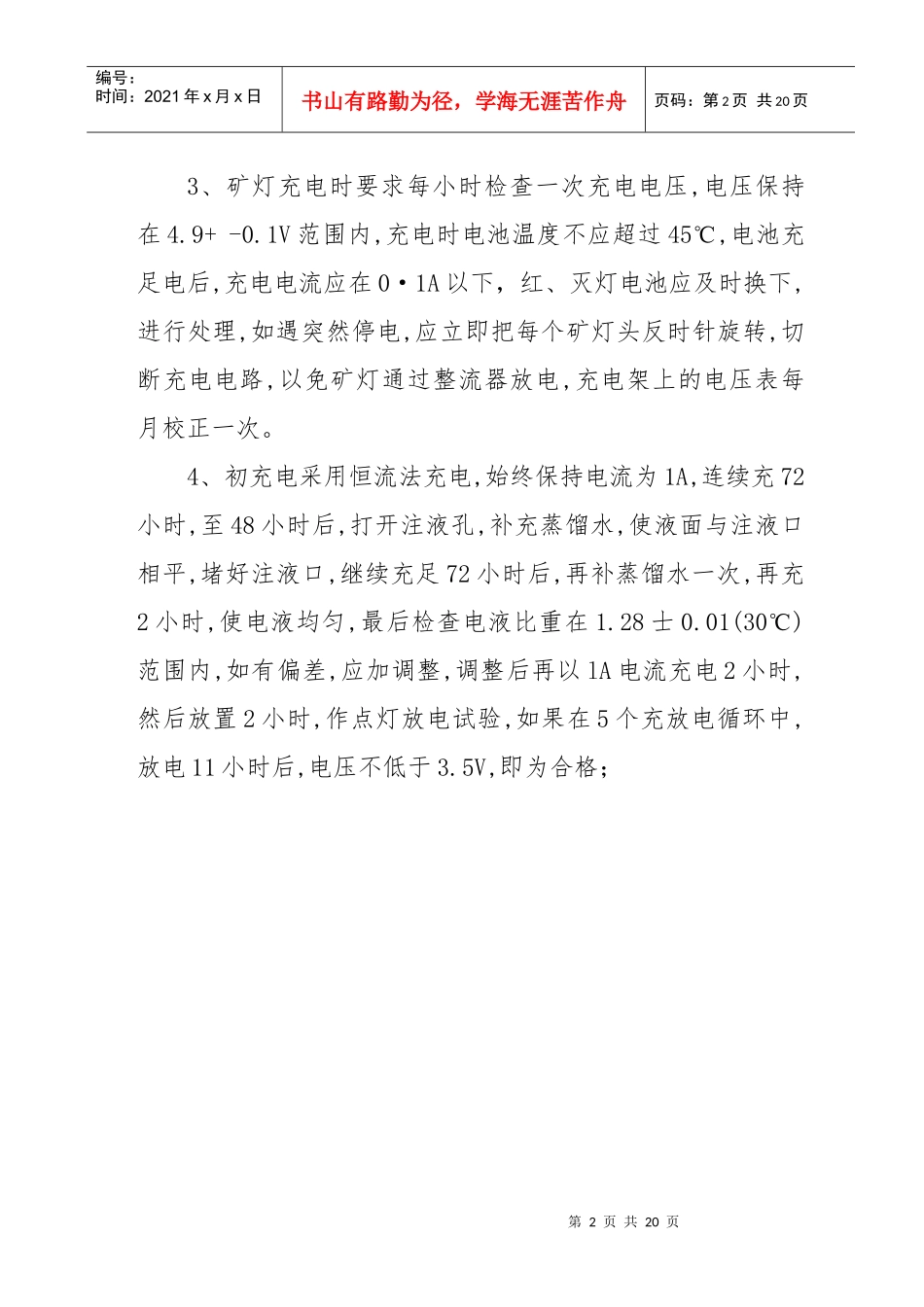 充电工岗位责任制_第2页