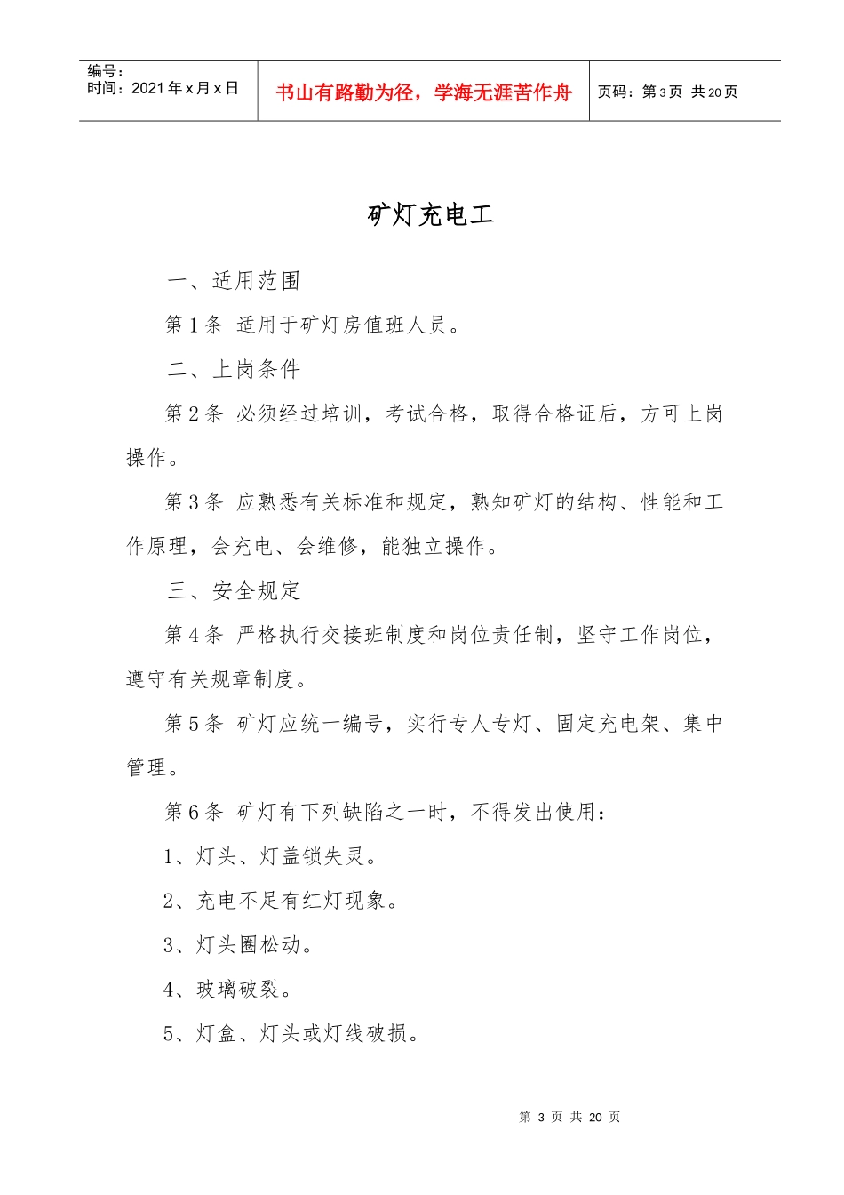 充电工岗位责任制_第3页