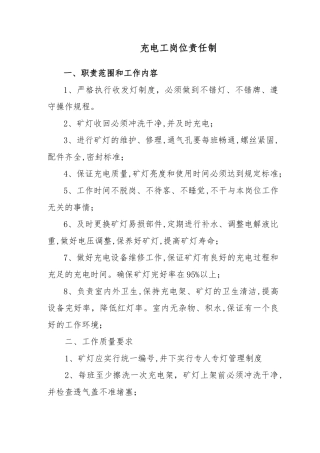 充电工岗位责任制