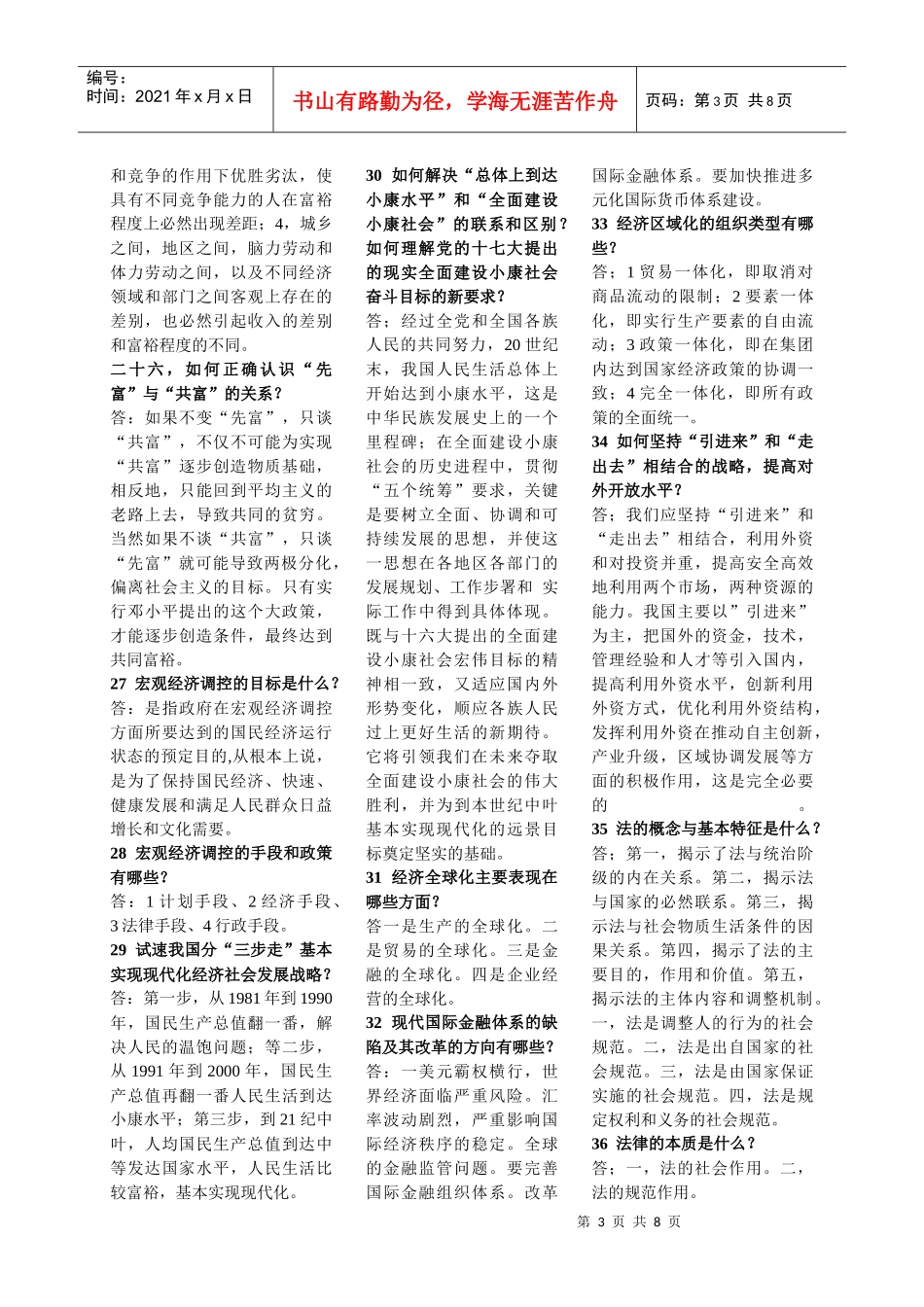 XXXX年机关事业单位工勤人员考试公共课程重点题目与答案_第3页