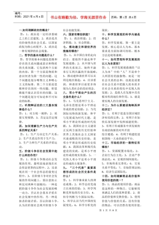 XXXX年机关事业单位工勤人员考试公共课程重点题目与答案