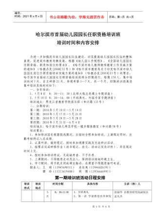 哈尔滨市首届幼儿园园长任职资格培训班