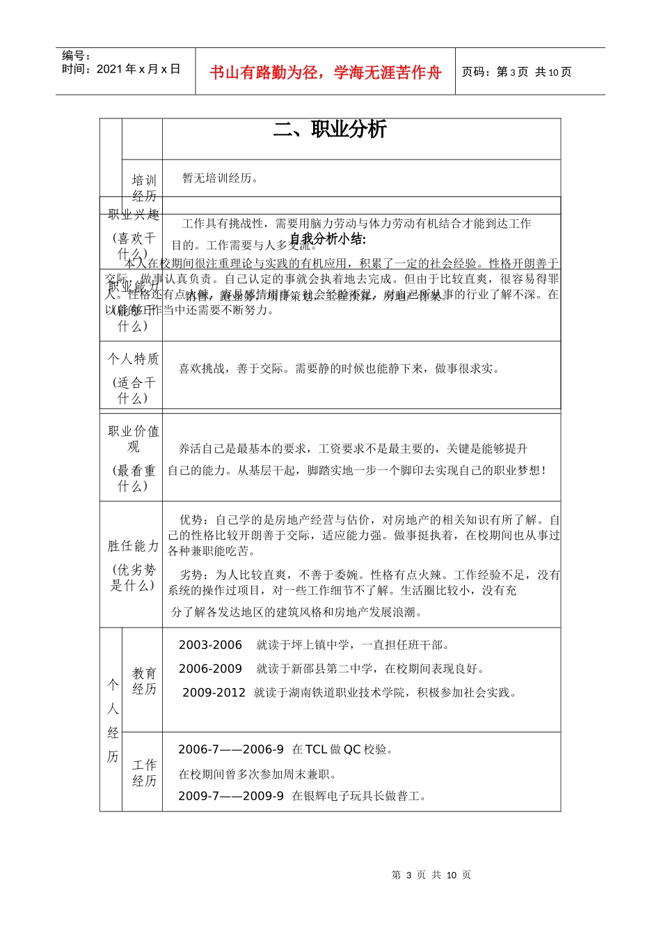 个人职业规划_第3页