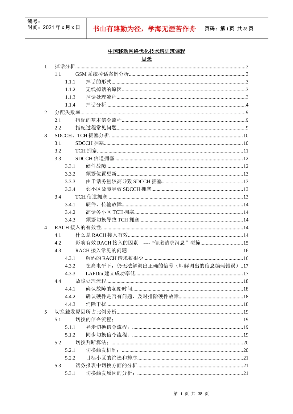 中国移动网络优化培训课程_第1页