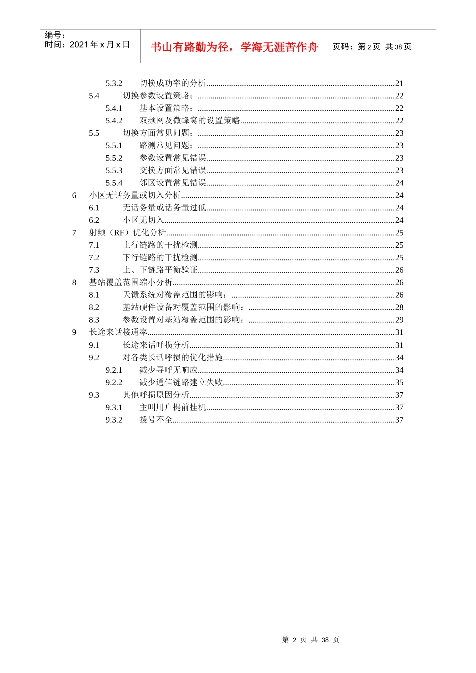 中国移动网络优化培训课程_第2页
