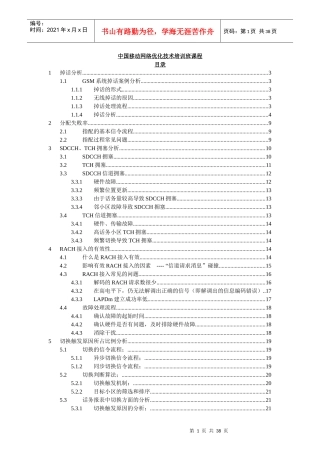 中国移动网络优化培训课程