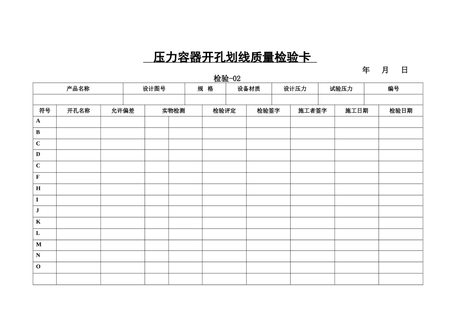 压力容器下料质量检验卡_第2页