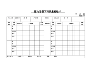 压力容器下料质量检验卡