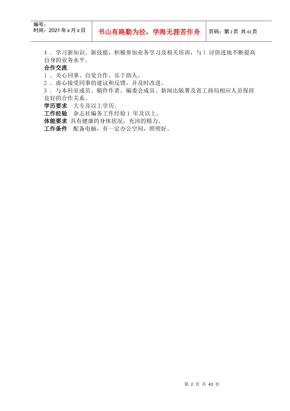 人力资源-2022d岗位职责上472-523_第2页