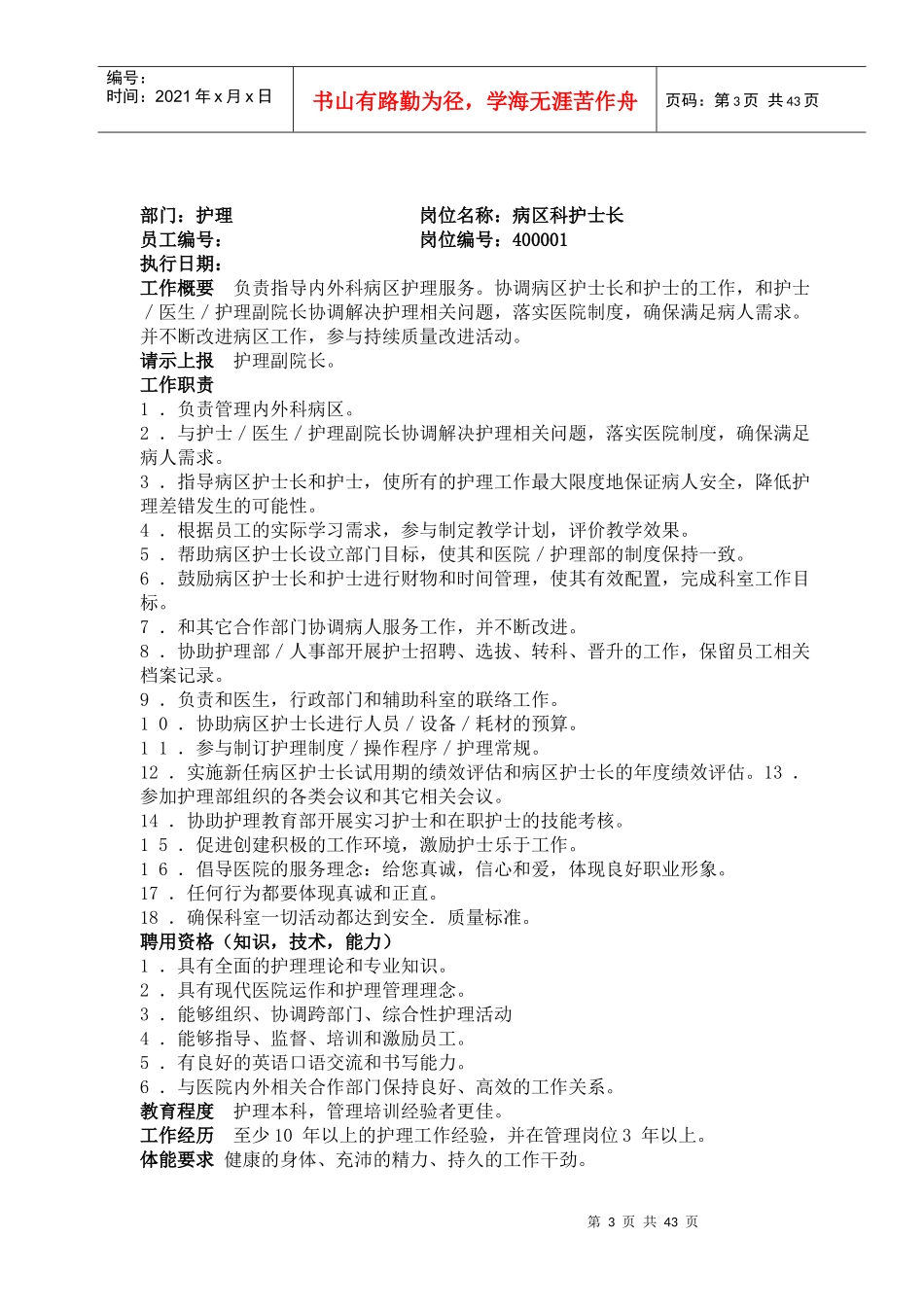 人力资源-2022d岗位职责上472-523_第3页