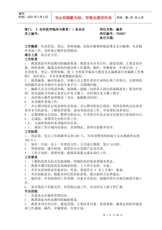 人力资源-2022d岗位职责上472-523