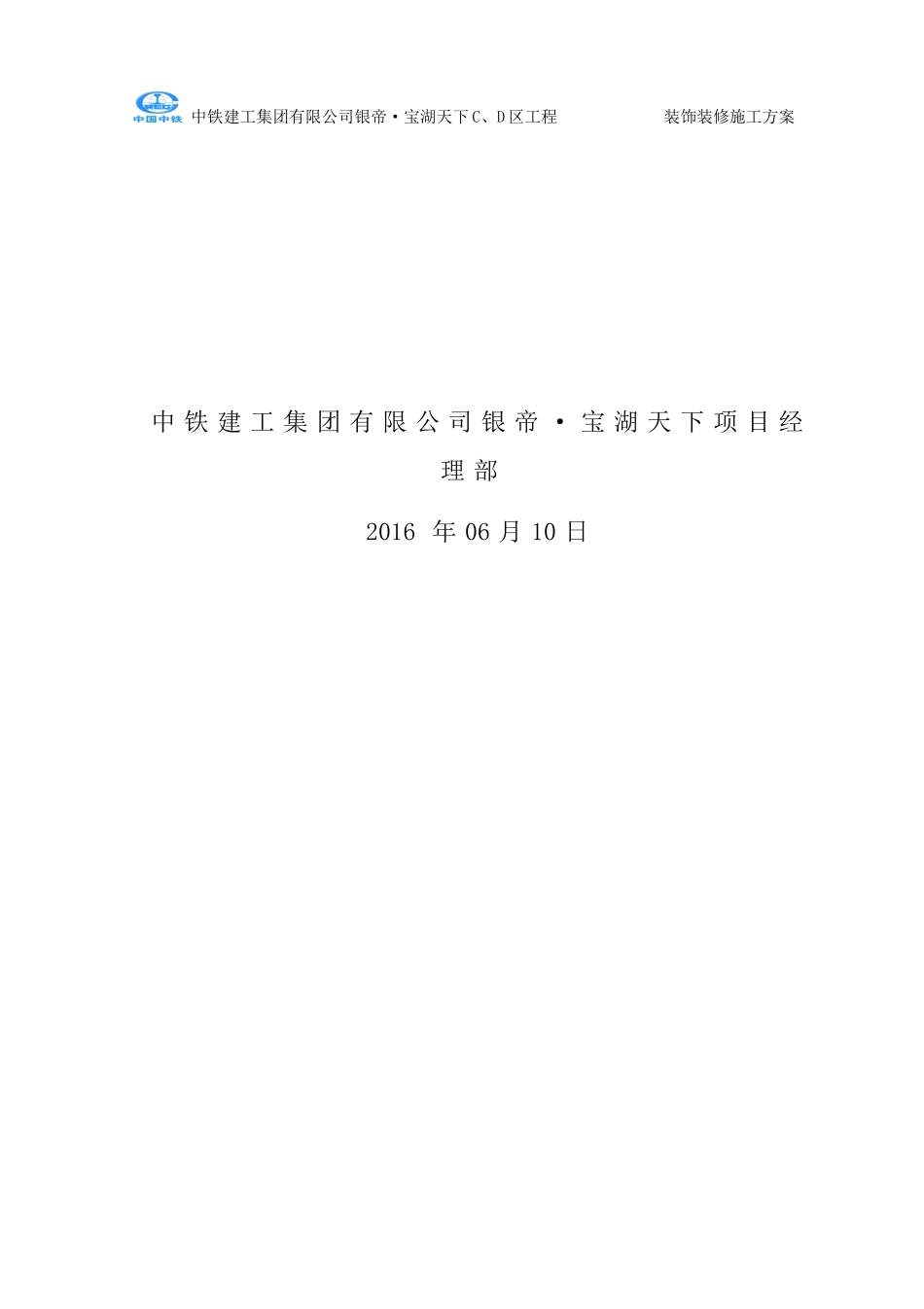 工程装饰装修施工方案培训资料_第2页