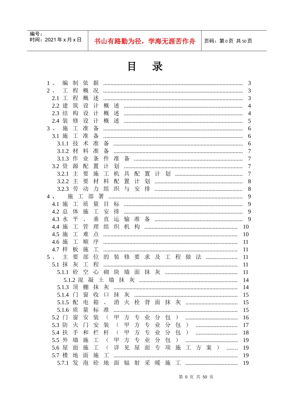 工程装饰装修施工方案培训资料_第3页