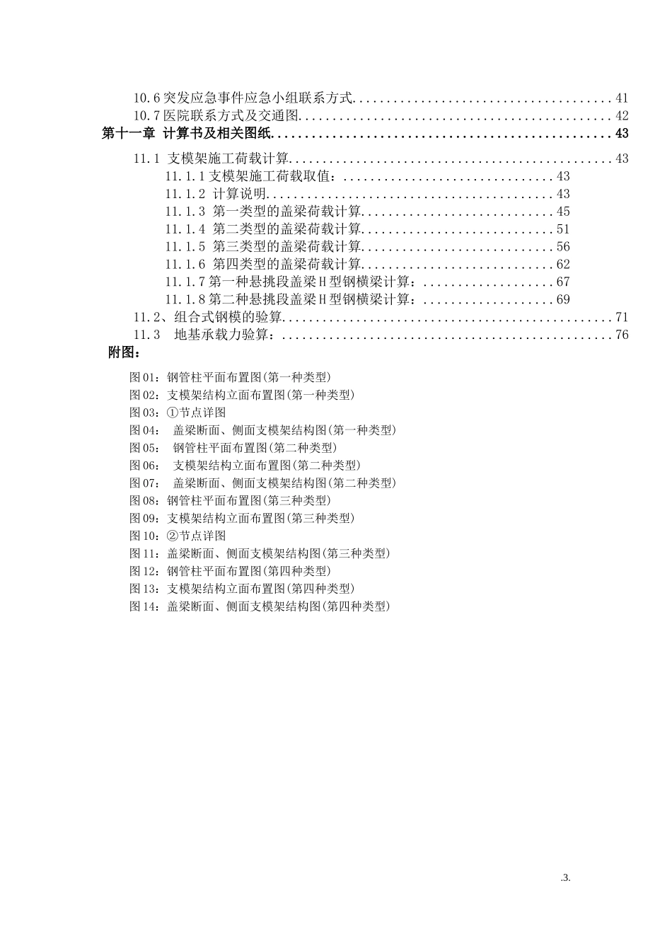 大型桥梁盖梁支模架施工方案培训资料_第3页