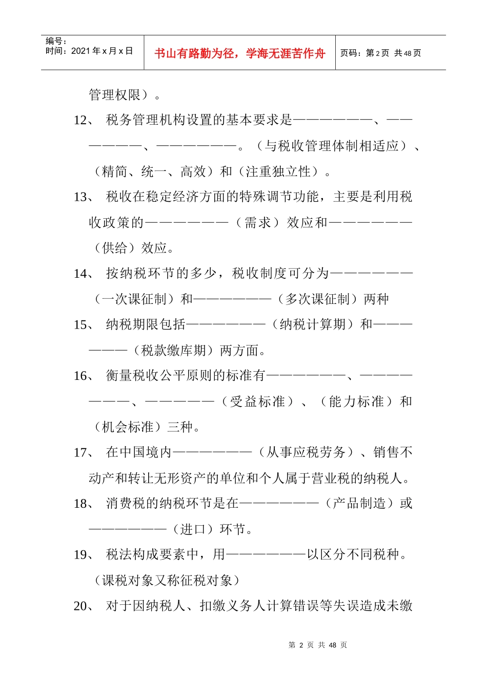 培训题库（一般题）_第2页